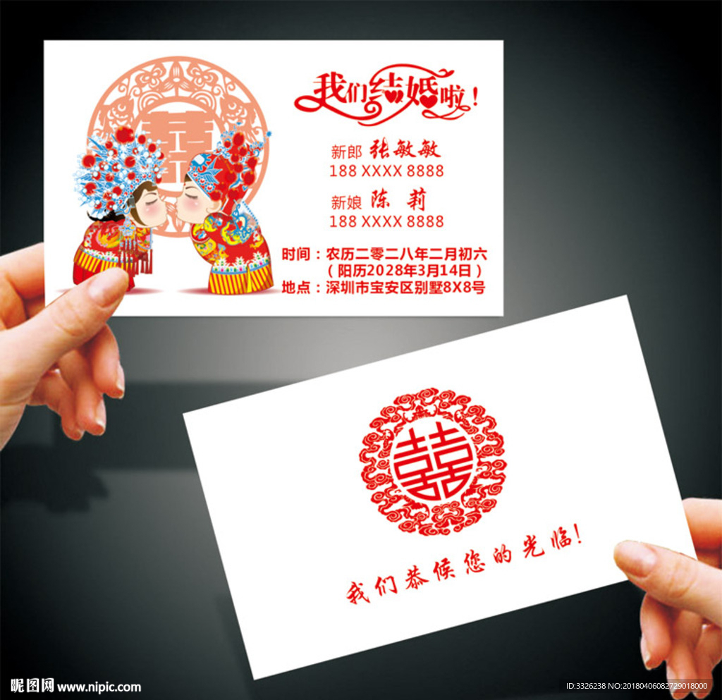 婚庆邀请名片