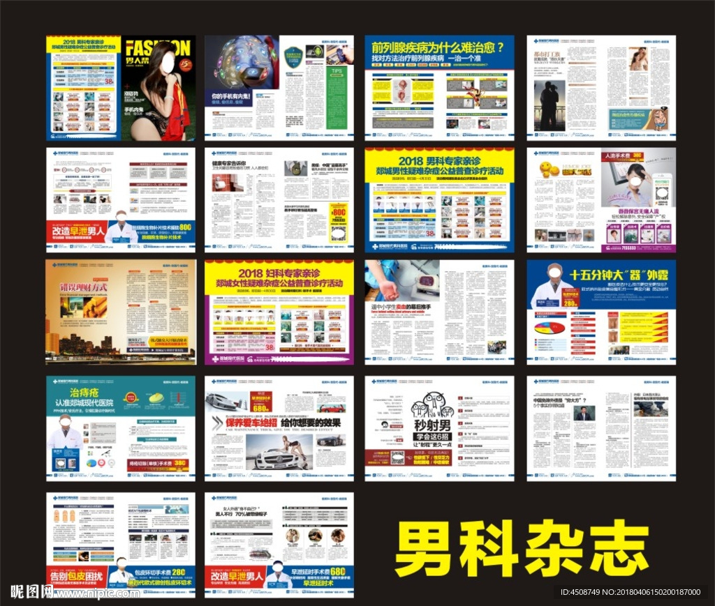 男科精品杂志