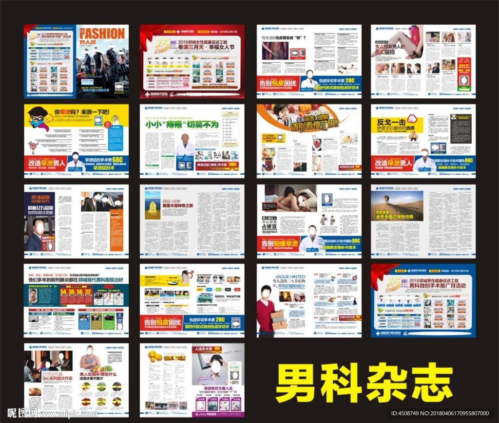 男科精品杂志