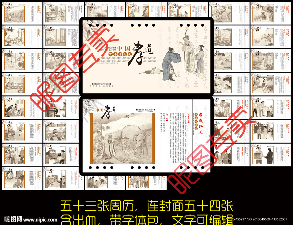 中国孝道周历