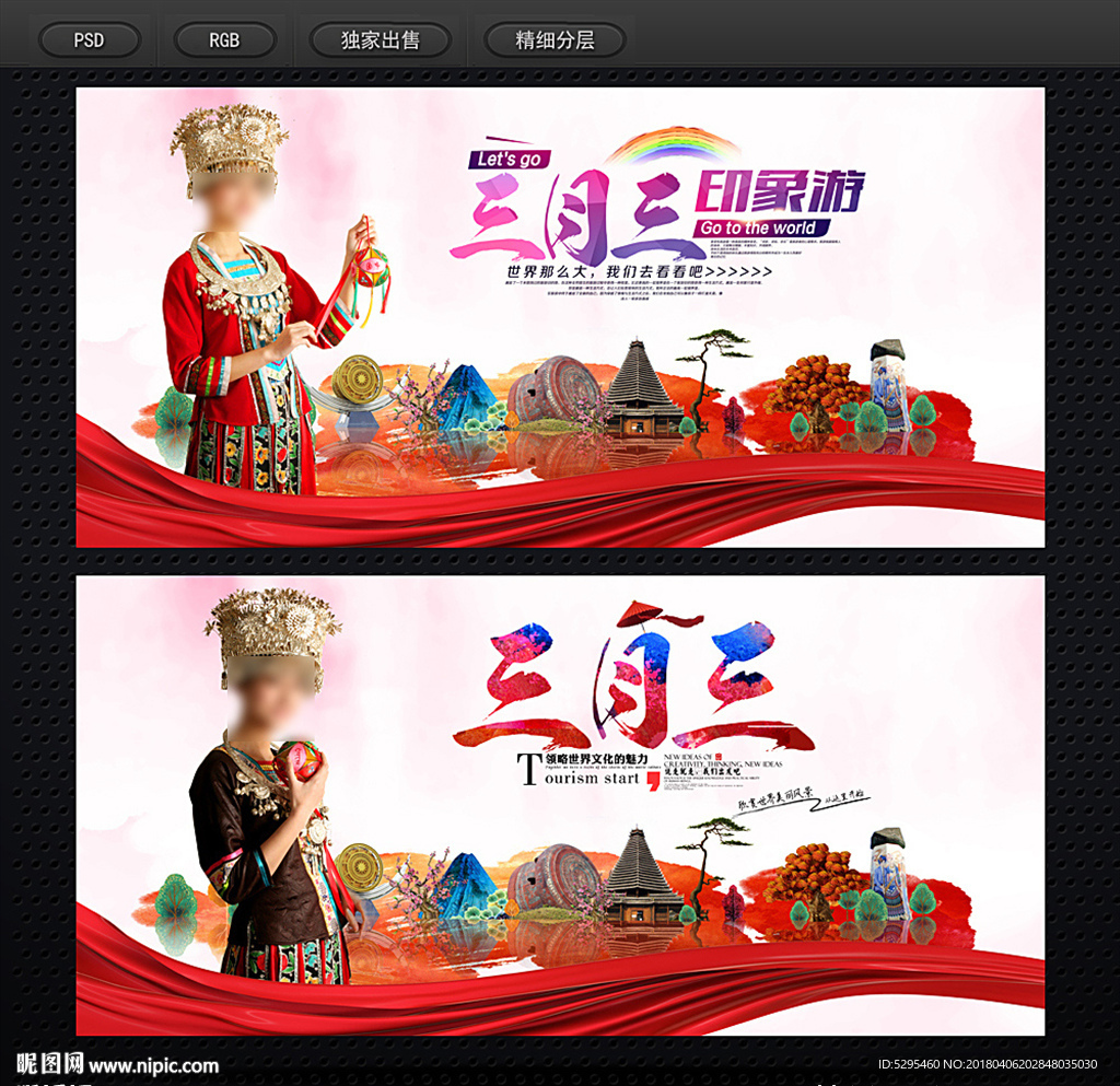 三月三