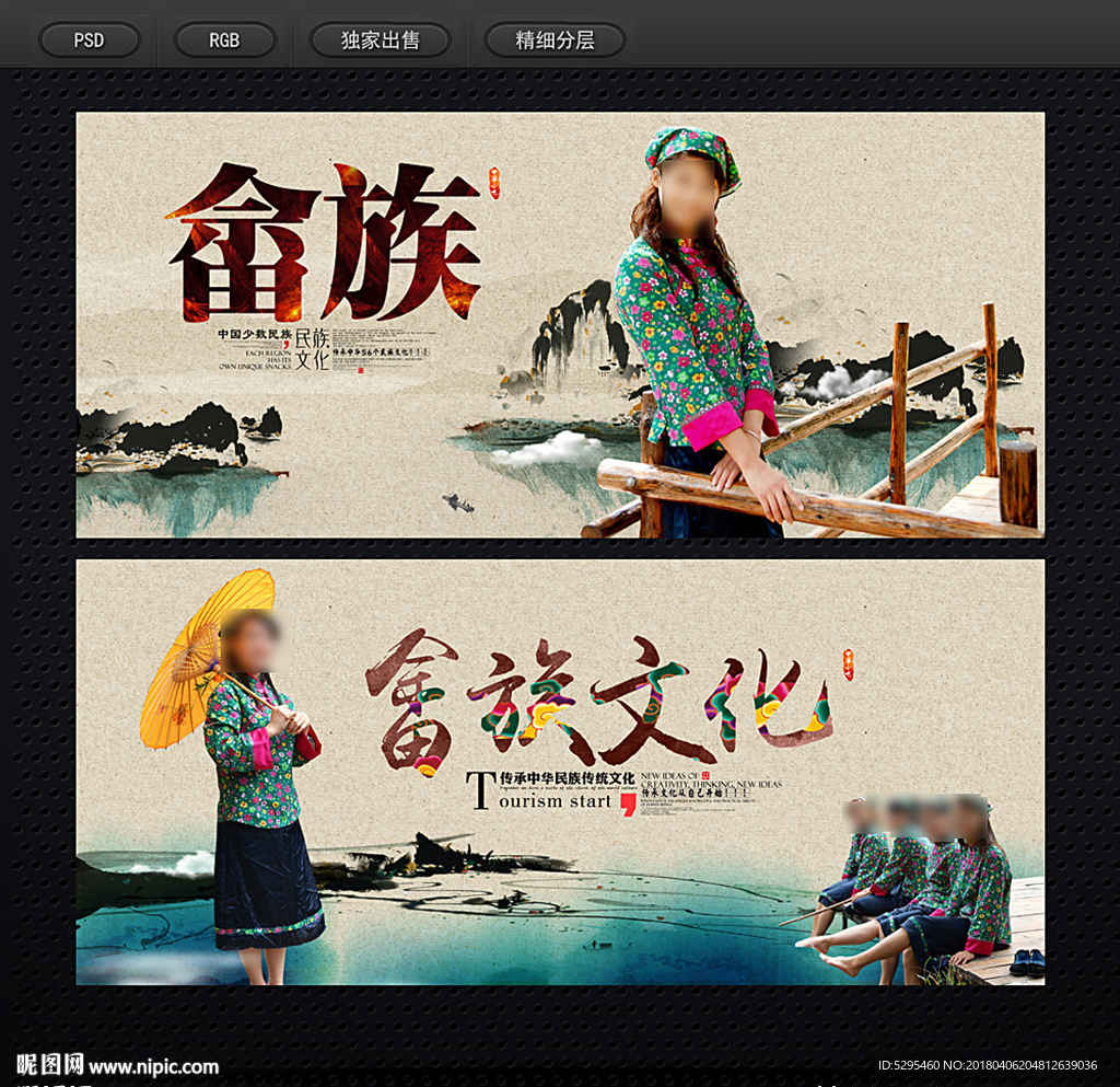 畲族