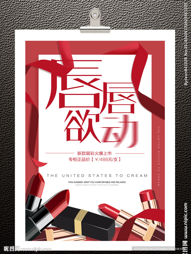 口红唇膏海报