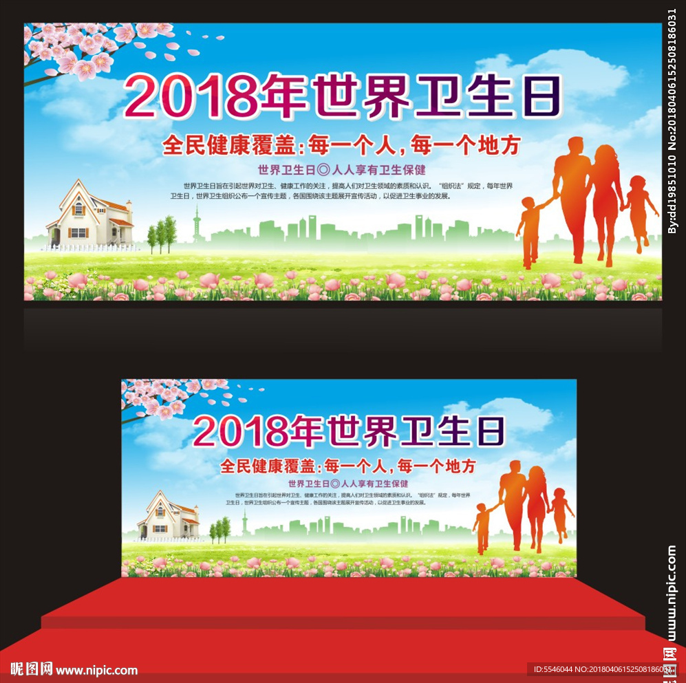 世界卫生日