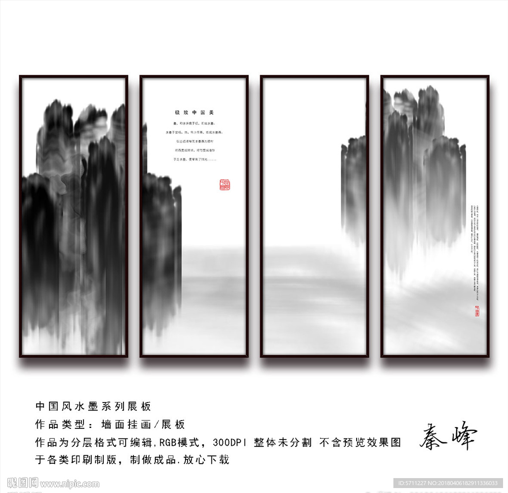水墨山水挂画