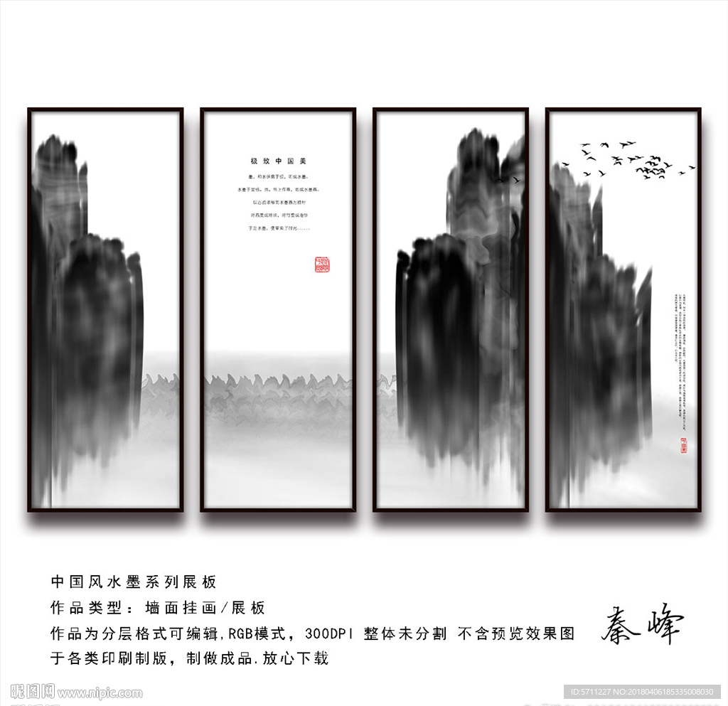 水墨山水画