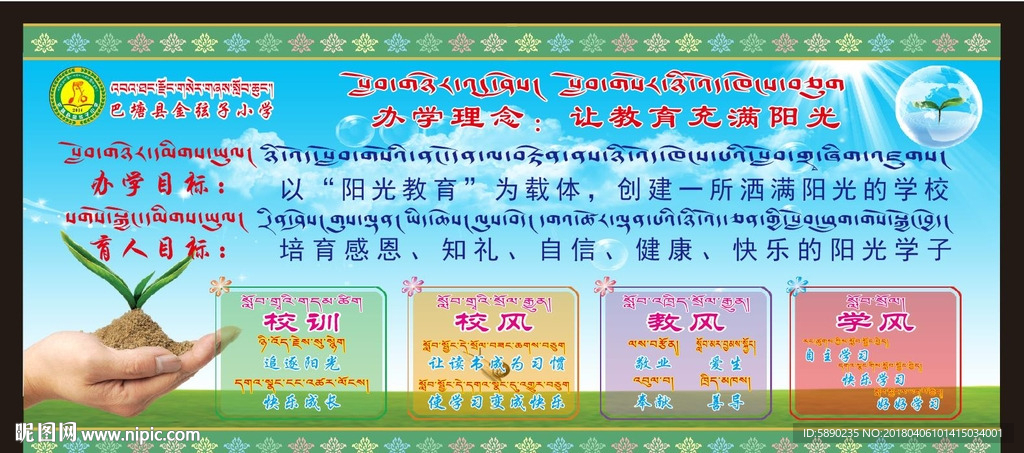 办学目标