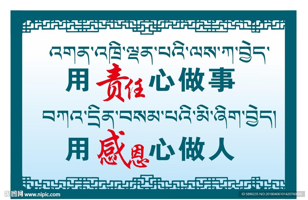 用责任心做事