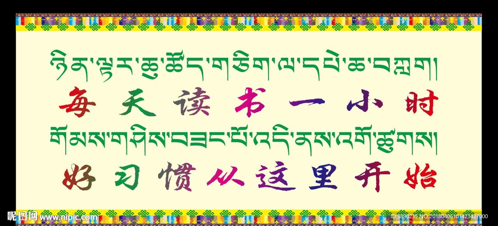 藏式标语