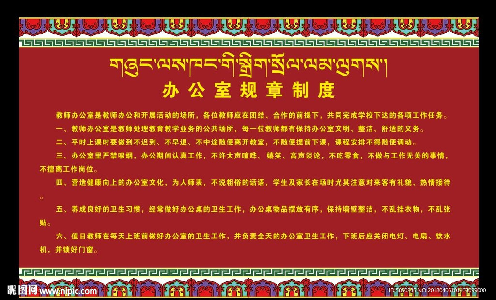 制度