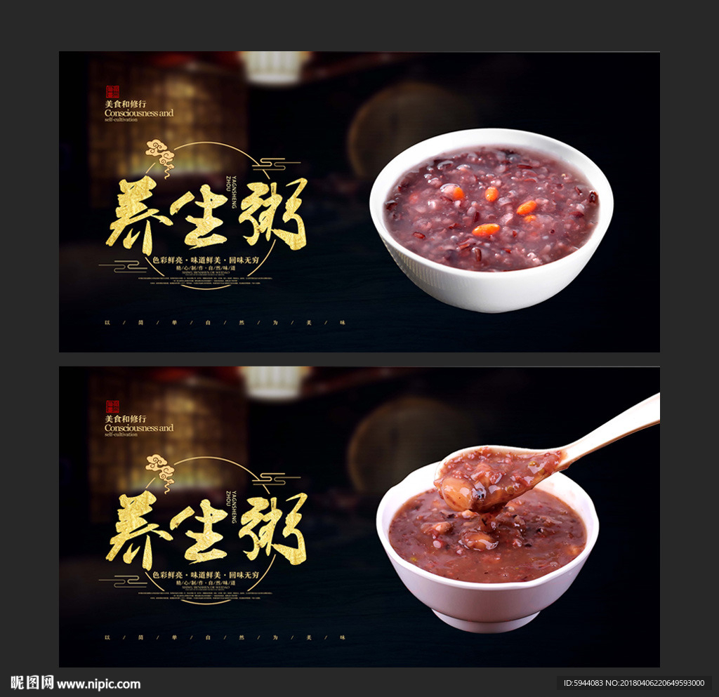养生粥