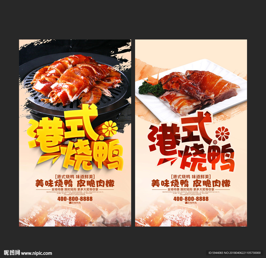 烧鸭