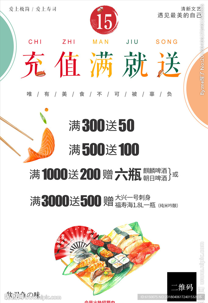 充值满就送