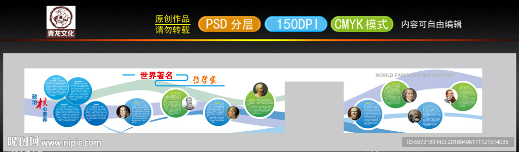 长廊世界著名哲学家