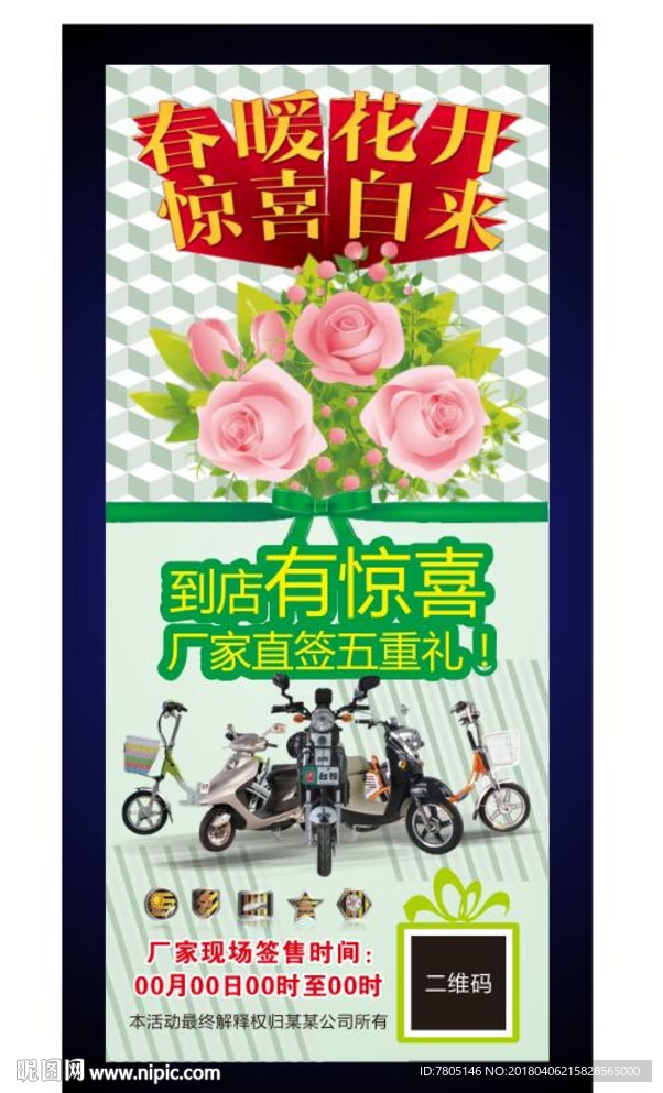 春暖花开 电动汽车展架