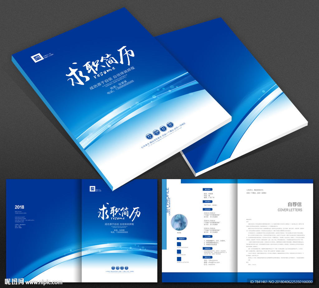 个人简历