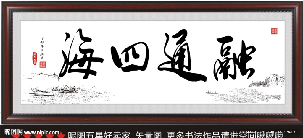融通四海