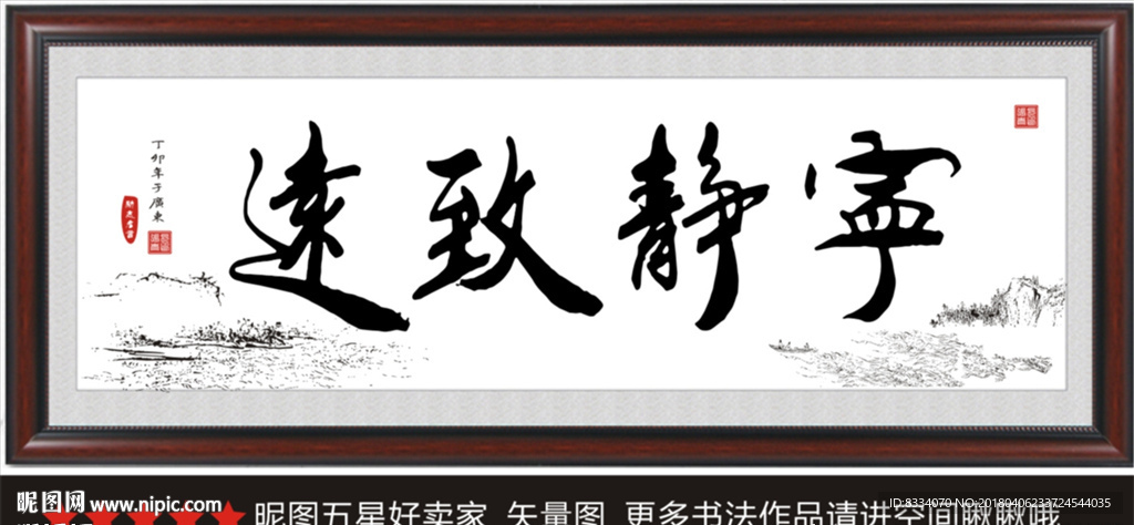宁静致远