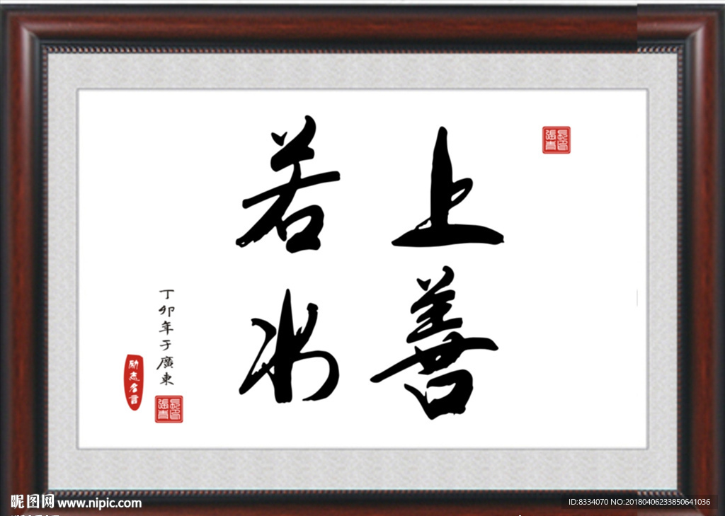上善若水