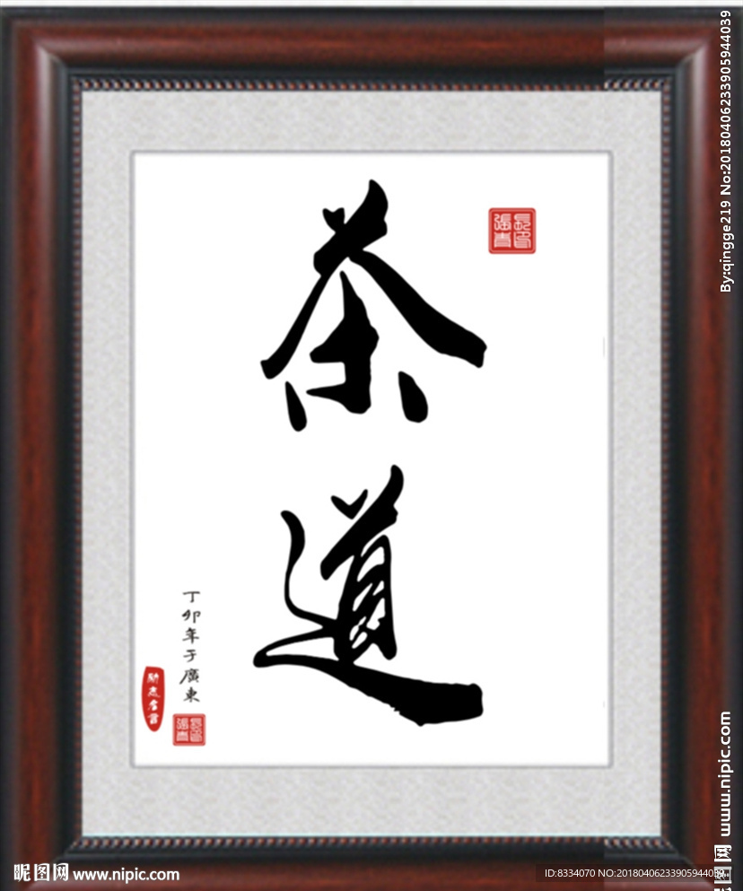 茶道