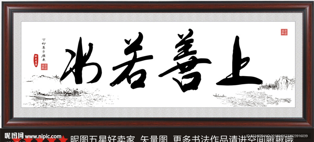 上善若水
