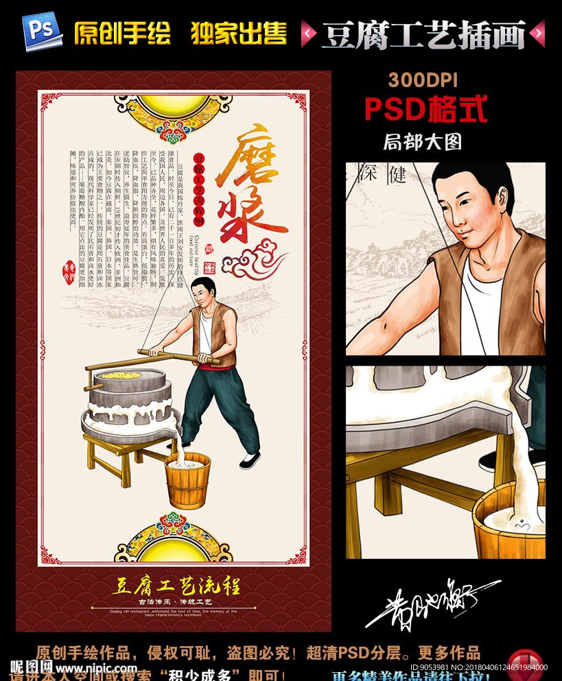 豆腐工艺流程插画