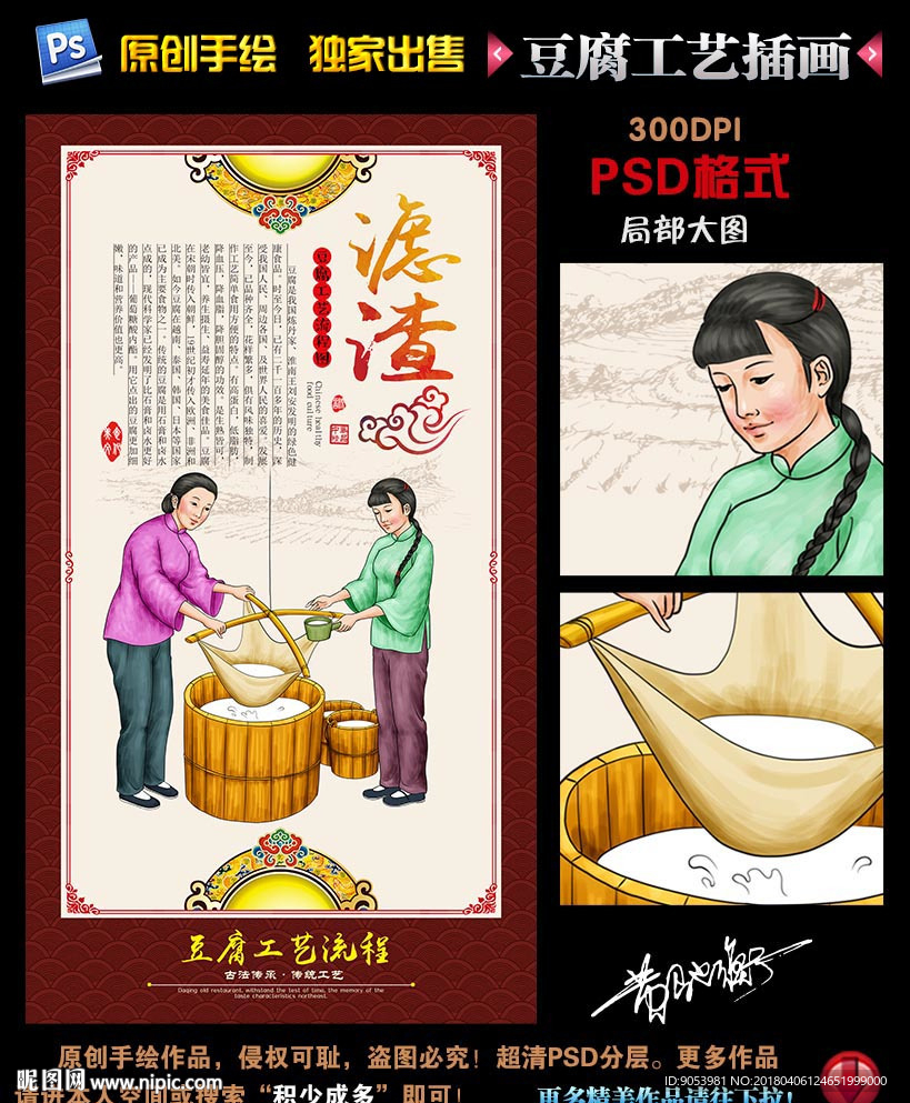 豆腐工艺流程插画