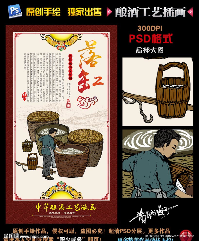 酒文化之落缸插画