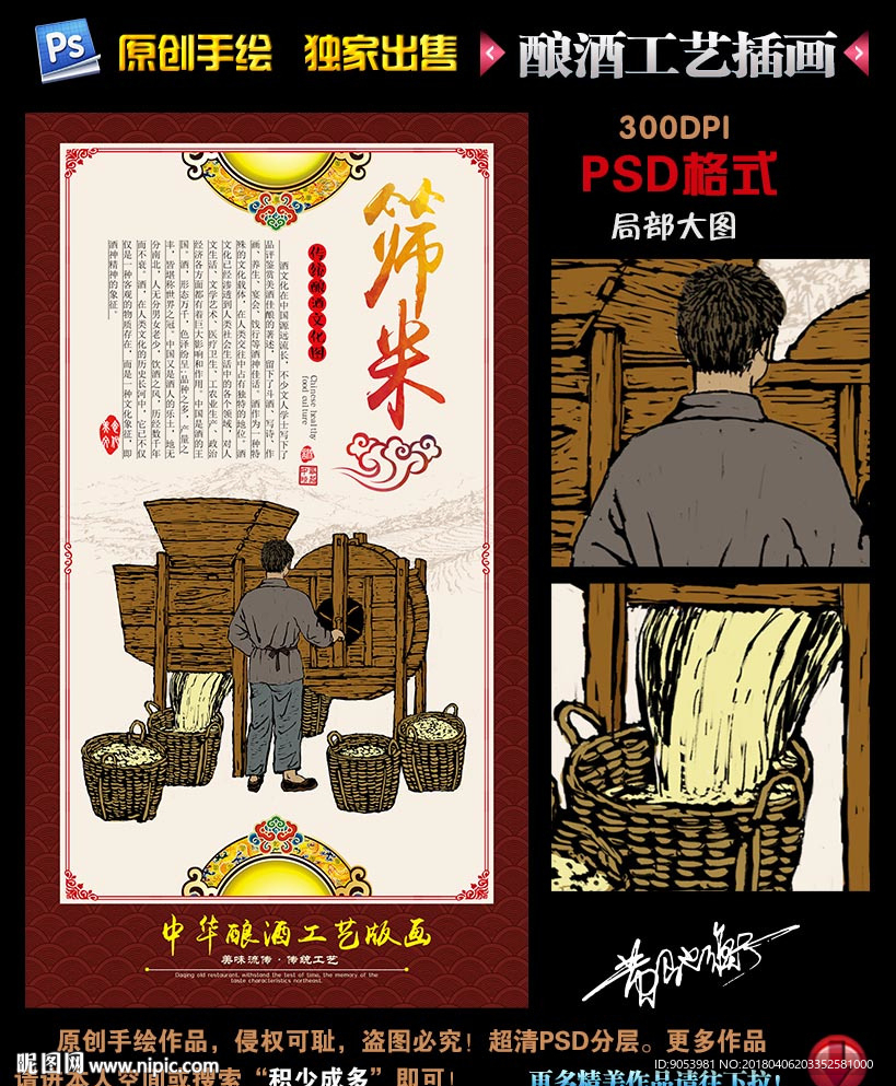 酒文化之筛米插画
