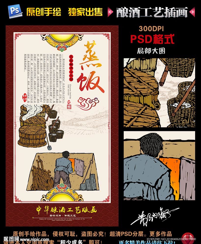 酒文化之蒸饭插画