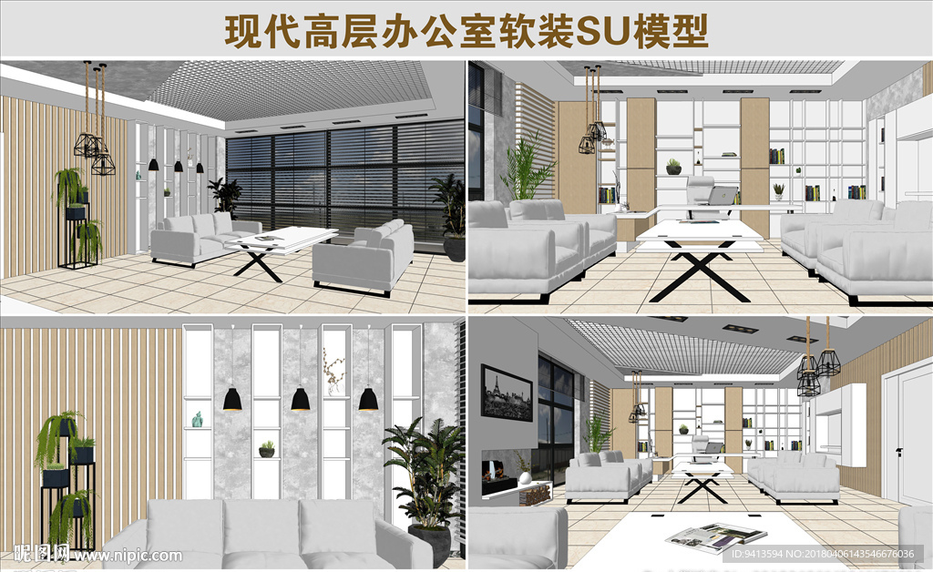 现代高层办公室软装SU模型