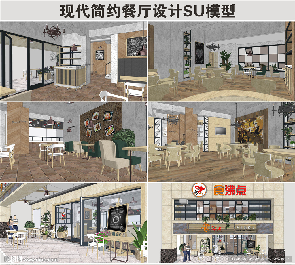 现代简约餐厅设计SU模型