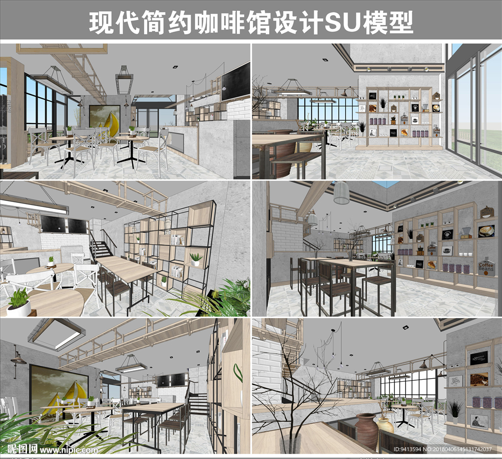 现代简约咖啡馆设计SU模