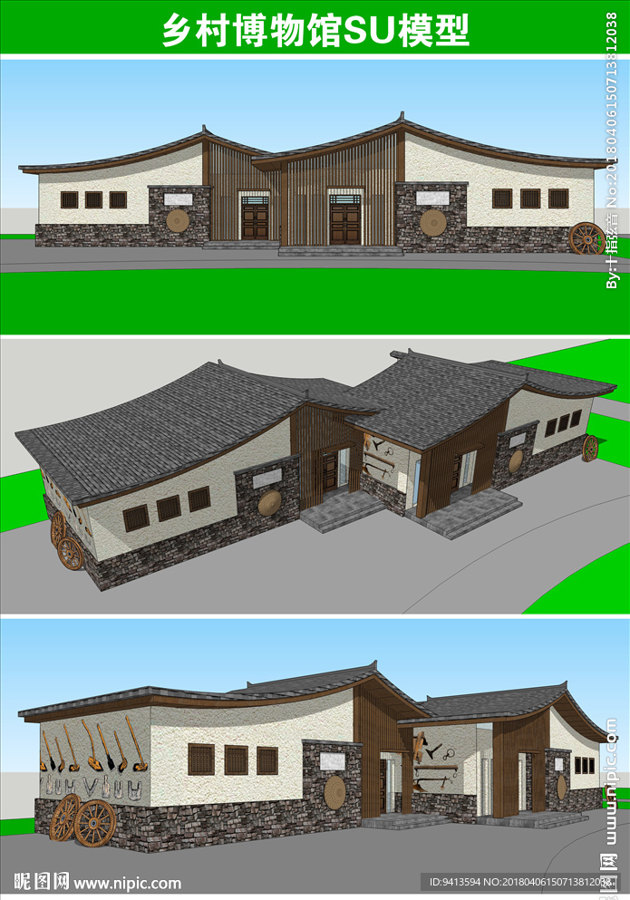 乡村博物馆SU模型