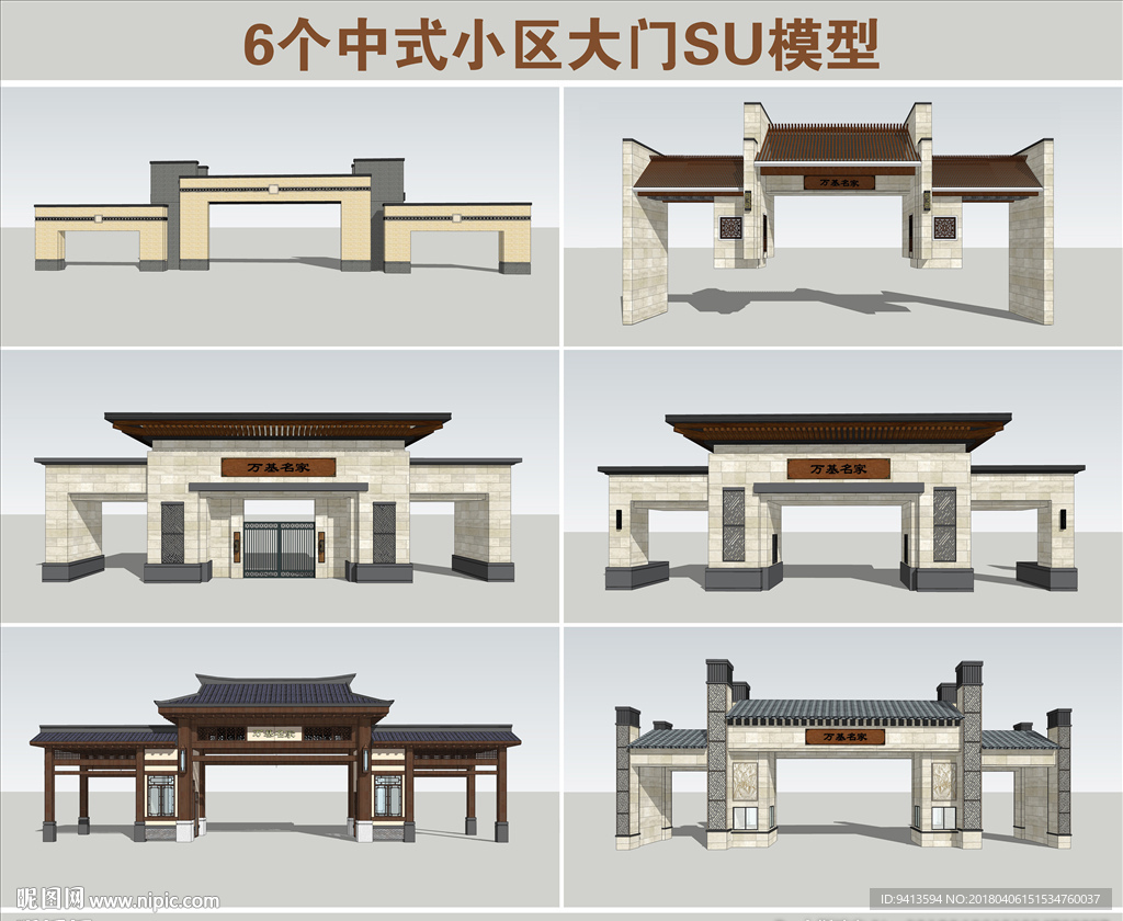 中式小区大门SU模型