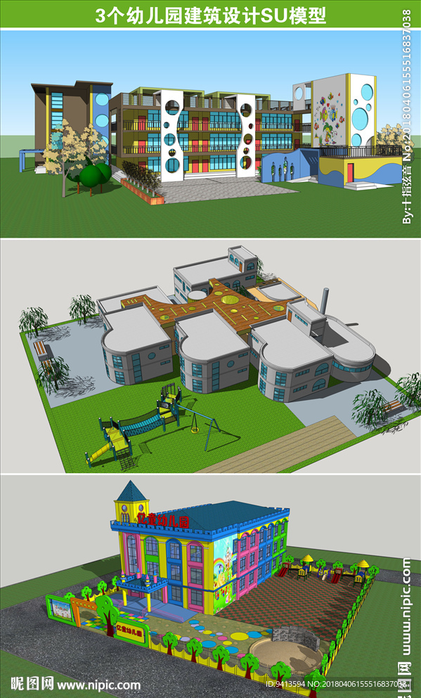 幼儿园建筑设计SU模型