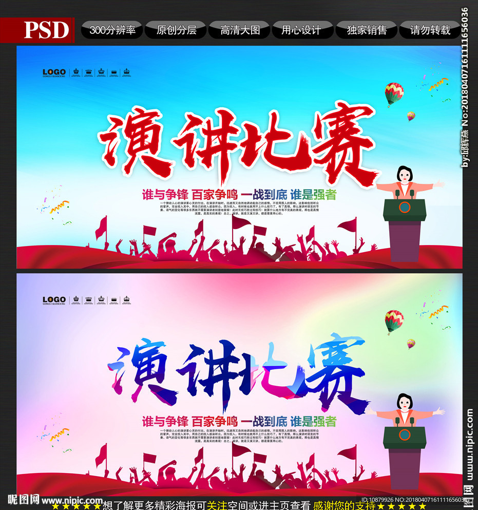 演讲比赛