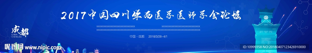 讲座论坛背景
