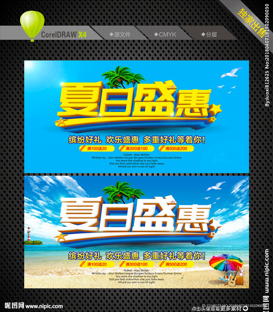 夏日盛惠