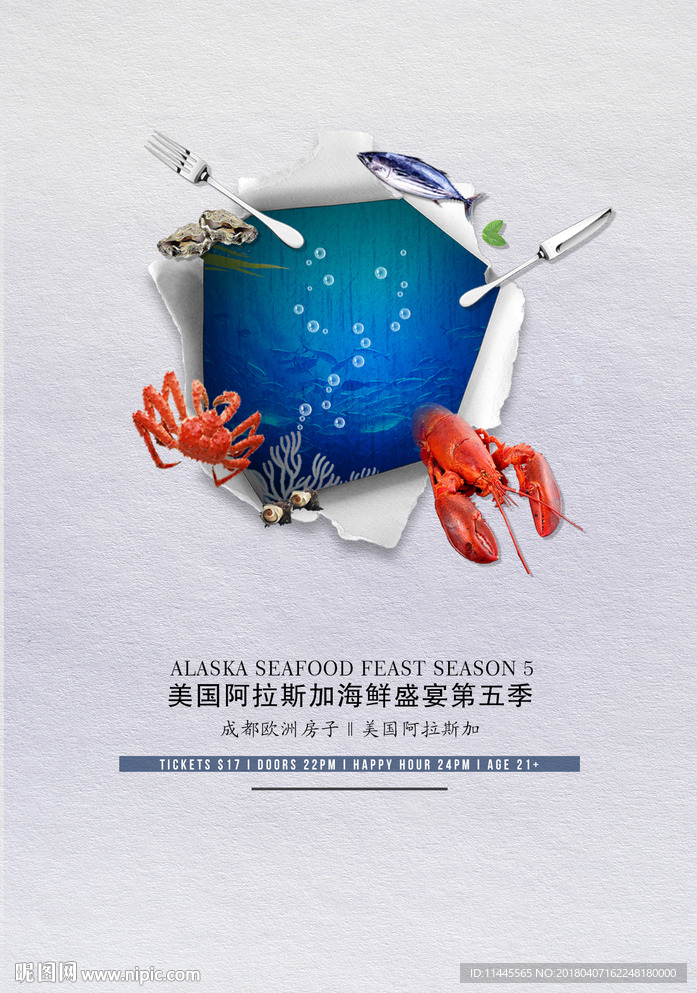 海鲜海报