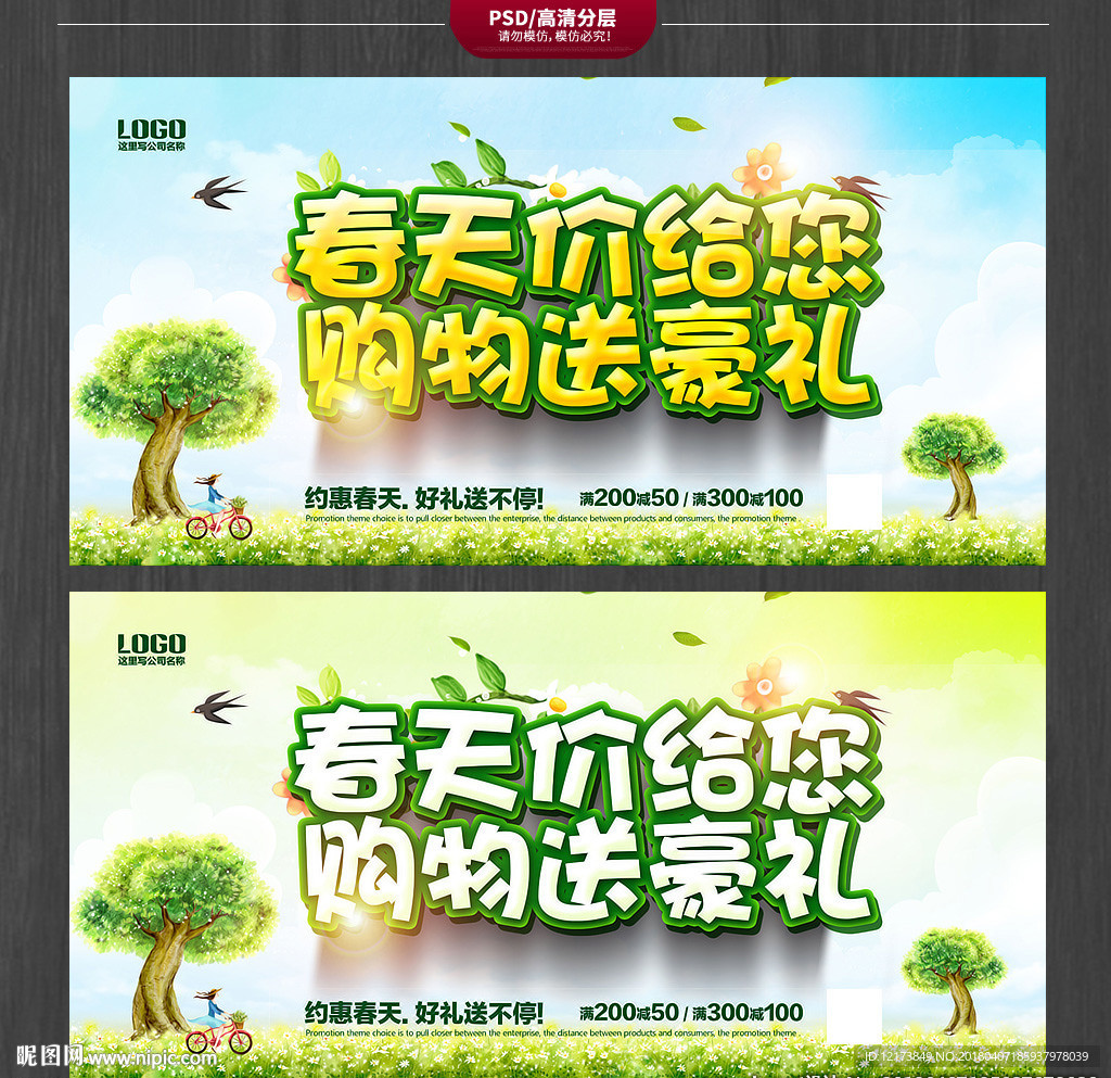 春季