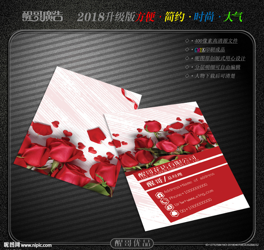 花店名片