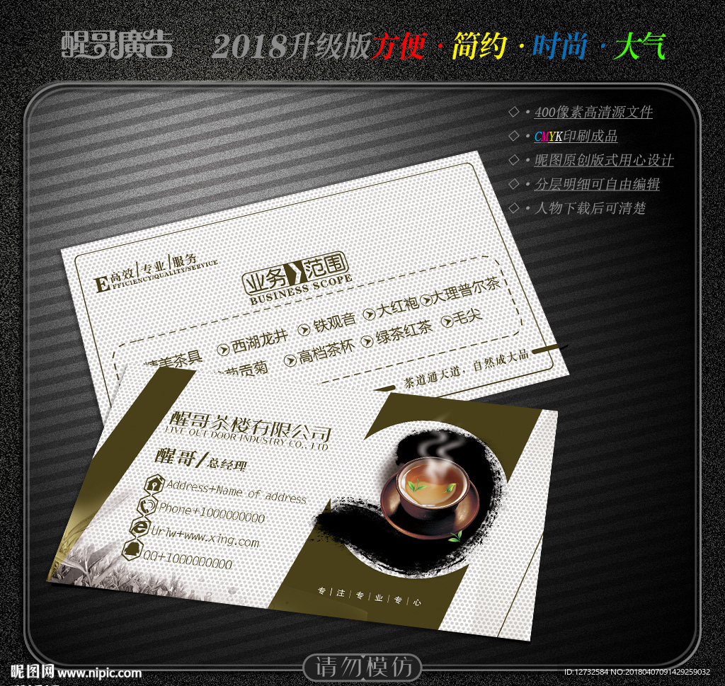 茶名片