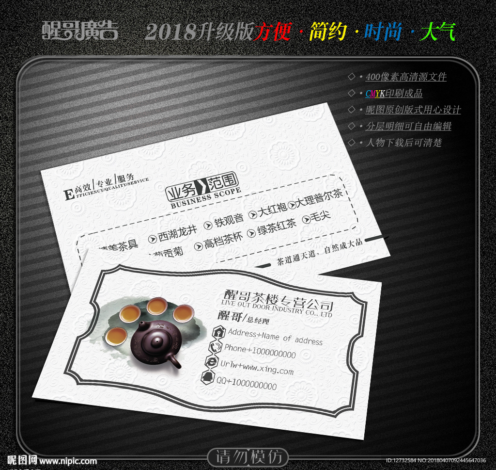 茶名片