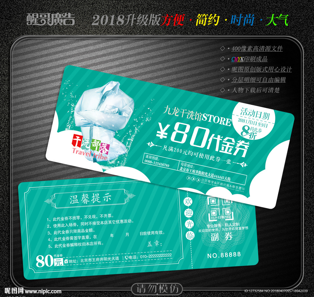干洗代金券