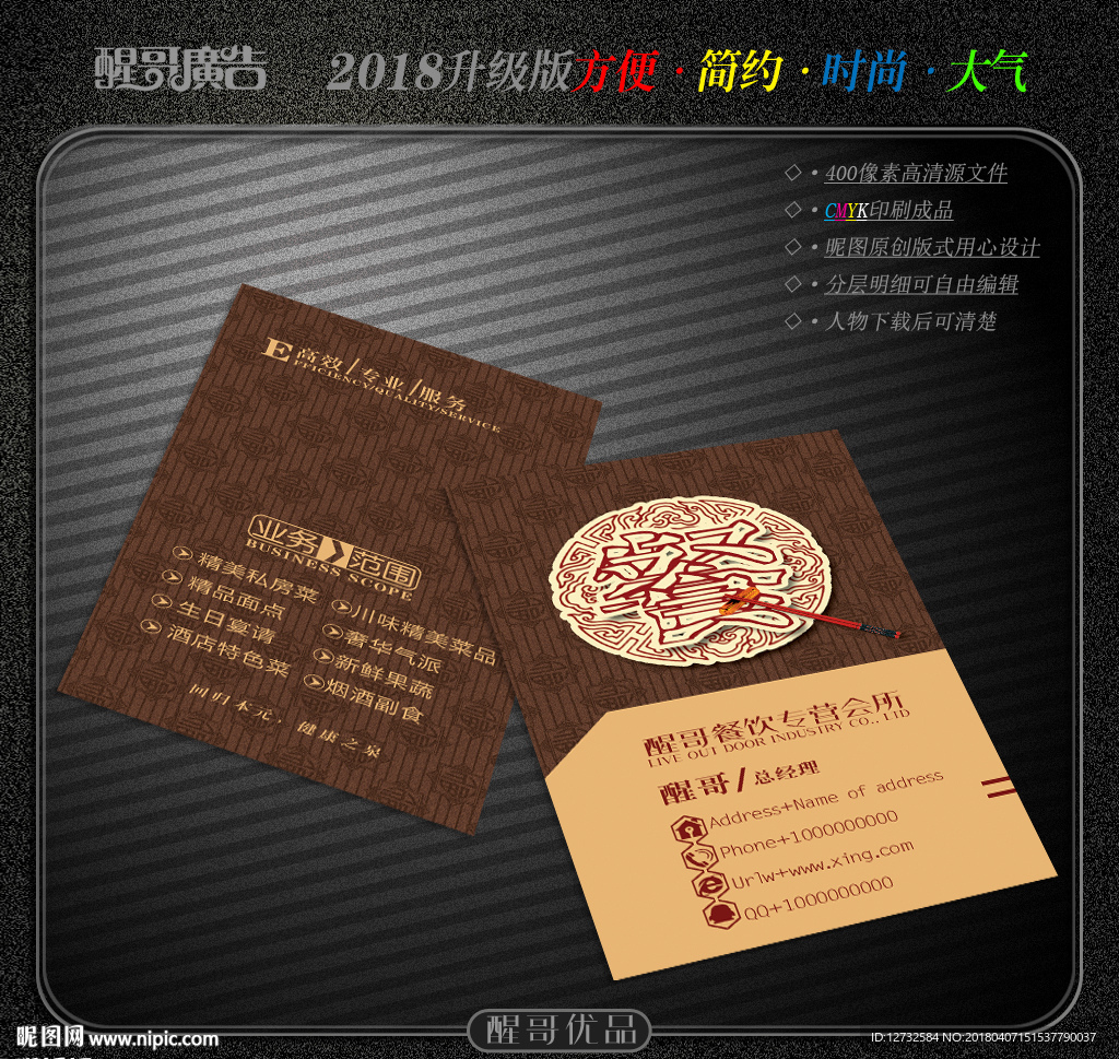 餐饮名片