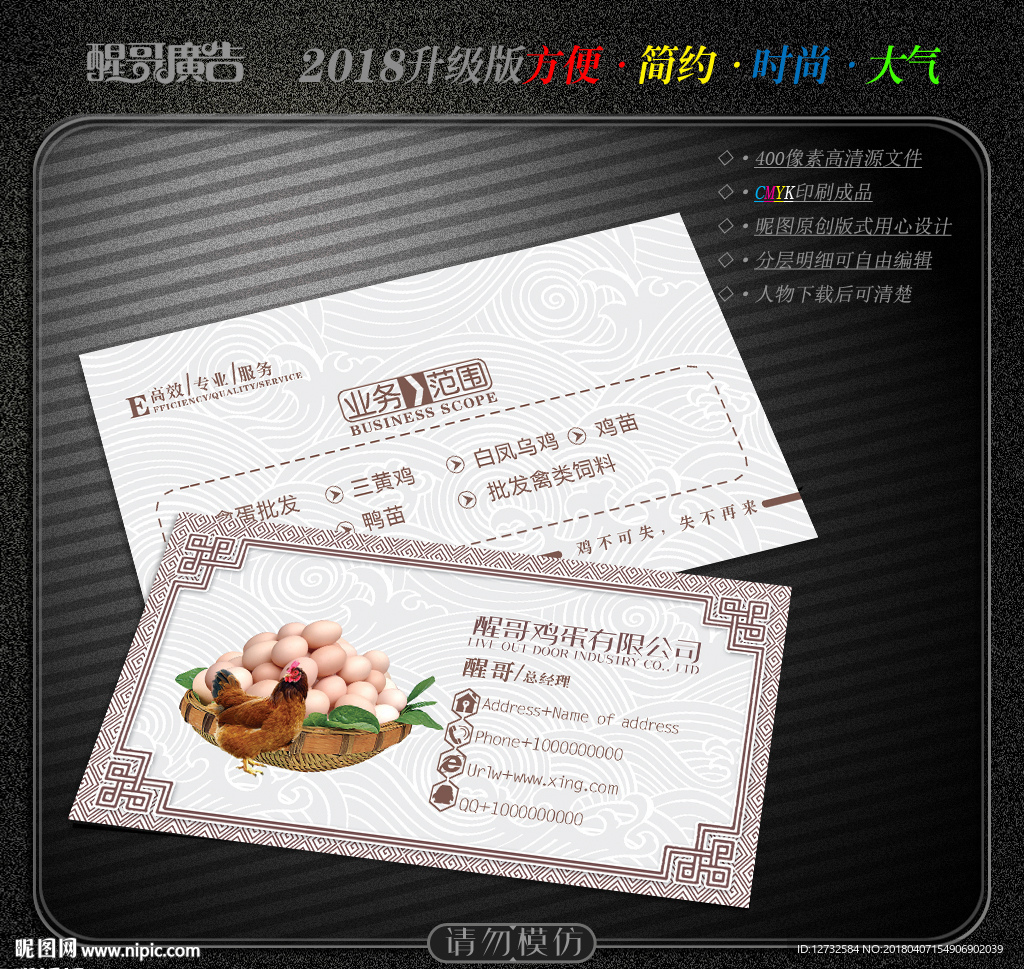 鸡蛋名片