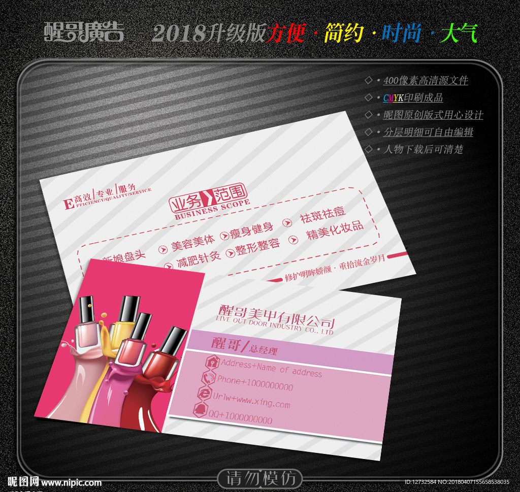 美甲名片