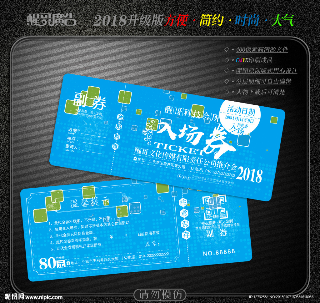 入场券