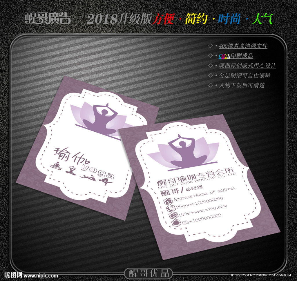 瑜伽名片